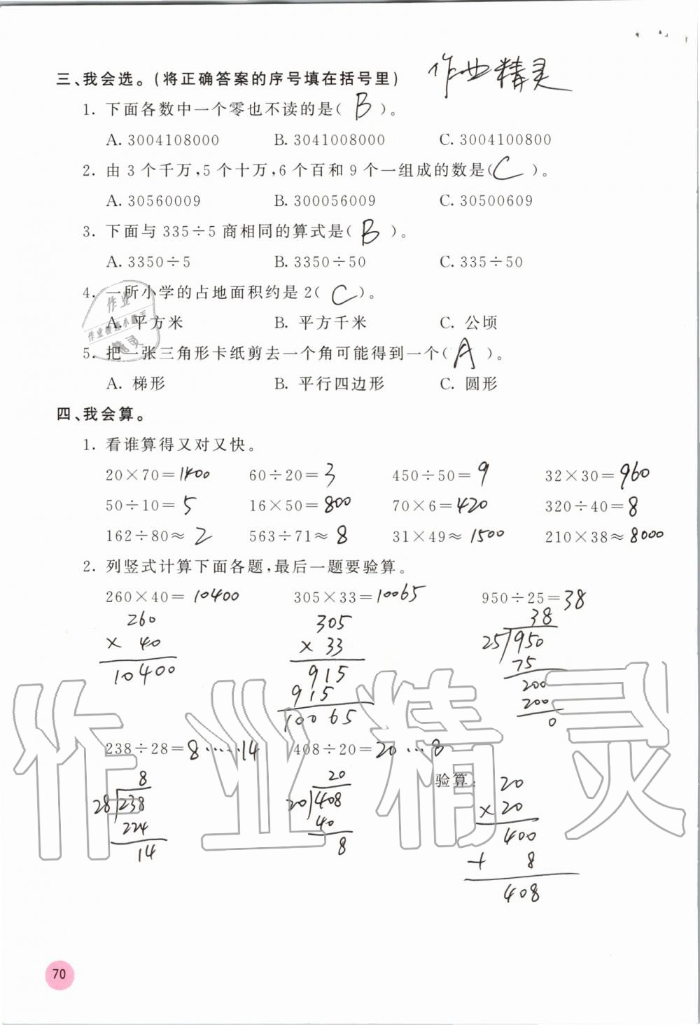 2019年快乐口算四年级数学上册人教版A版 第70页