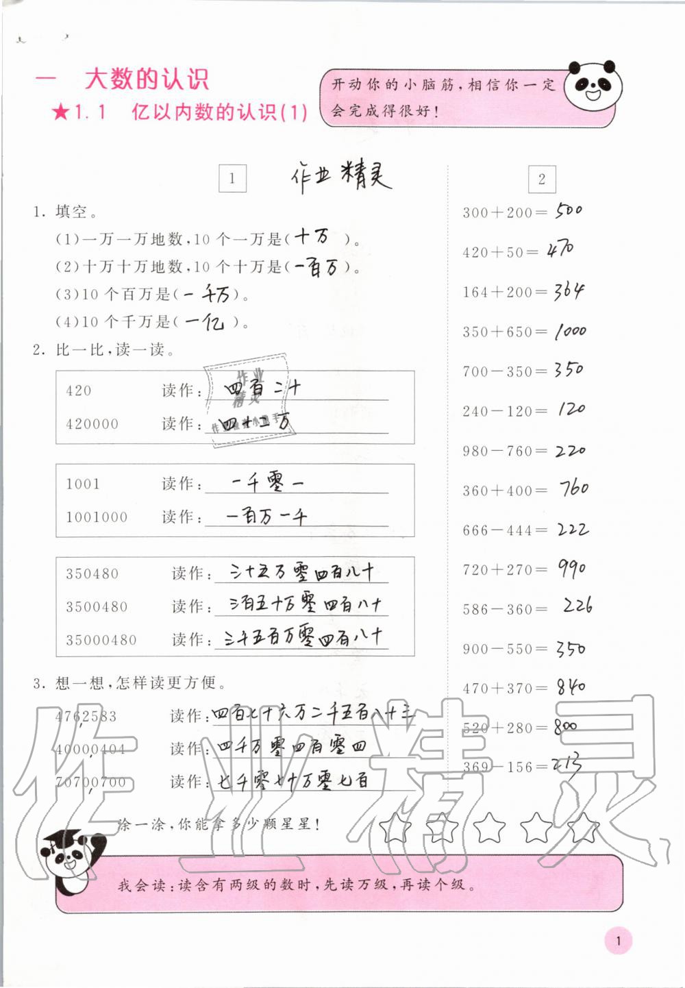 2019年快樂口算四年級數(shù)學(xué)上冊人教版A版 第1頁