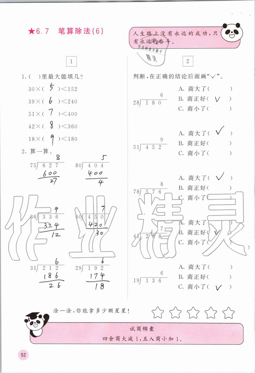 2019年快樂(lè)口算四年級(jí)數(shù)學(xué)上冊(cè)人教版A版 第52頁(yè)