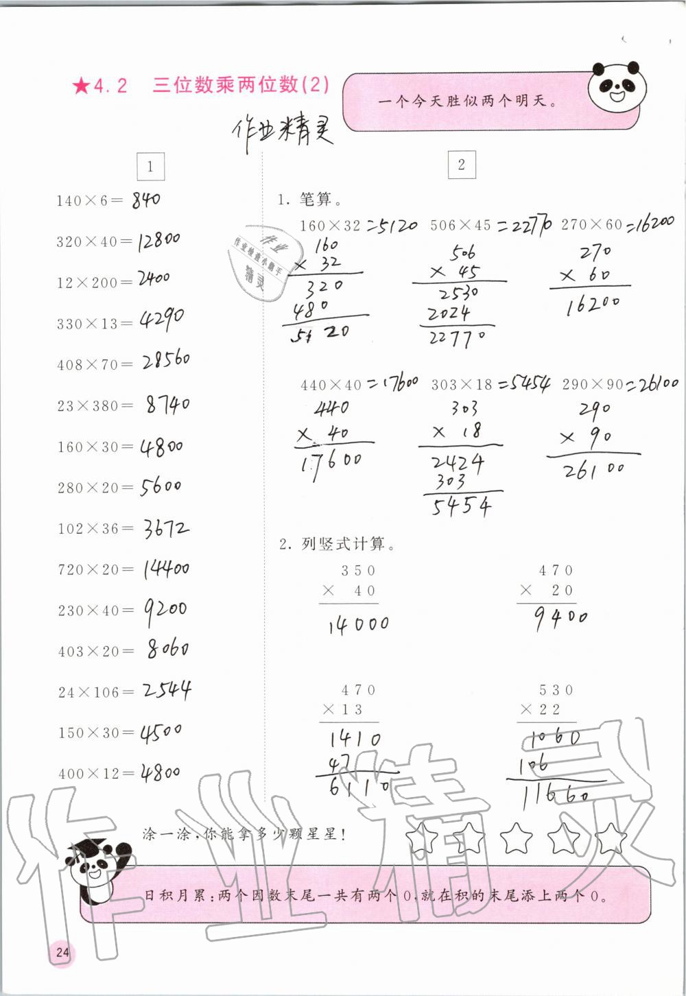 2019年快乐口算四年级数学上册人教版A版 第24页