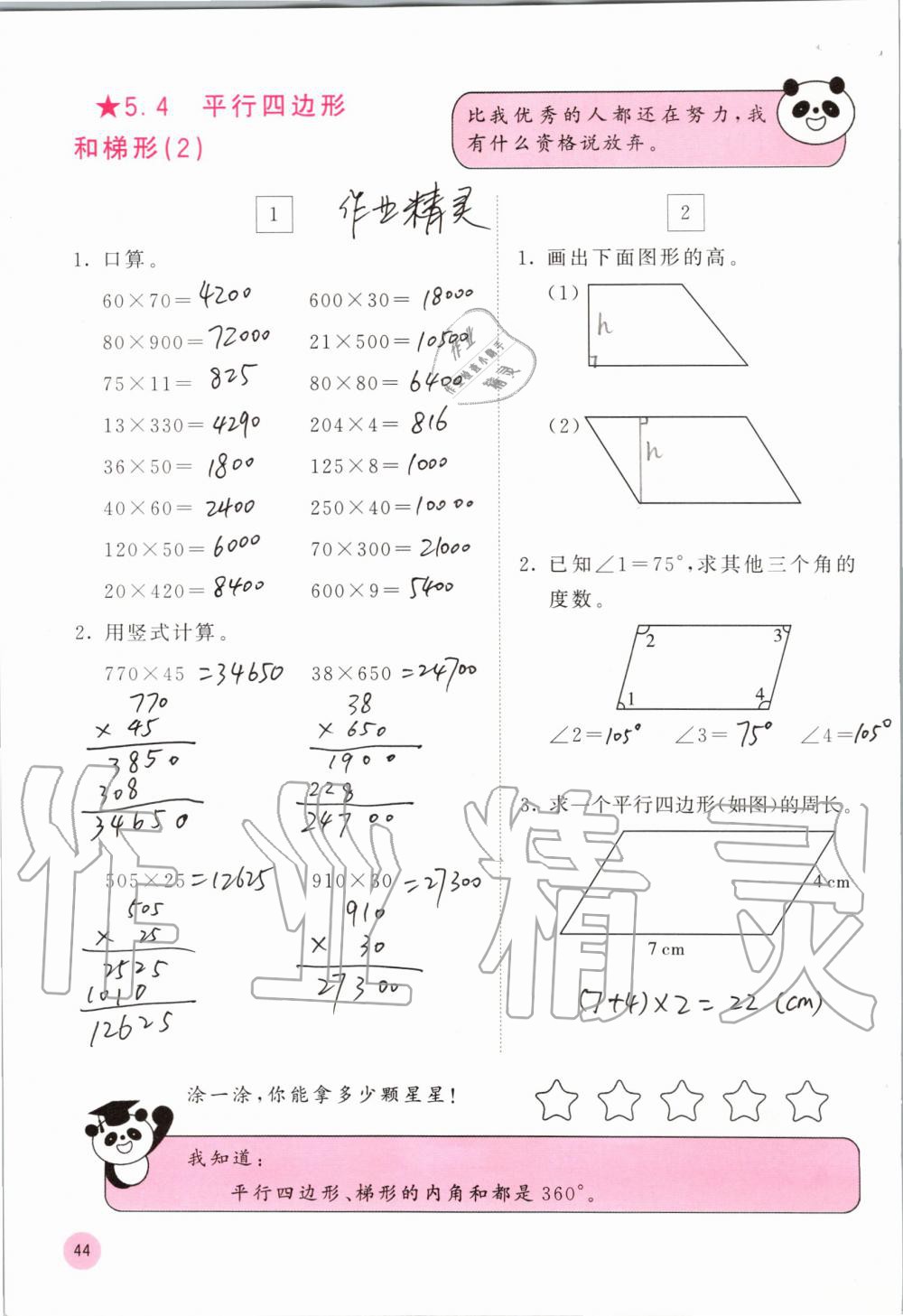 2019年快樂口算四年級數(shù)學(xué)上冊人教版A版 第44頁