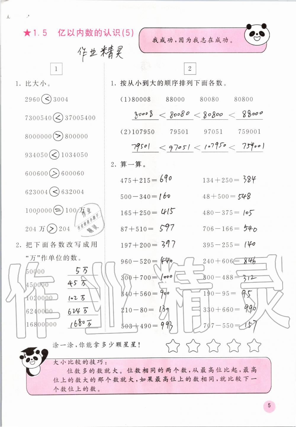 2019年快樂口算四年級數(shù)學(xué)上冊人教版A版 第5頁