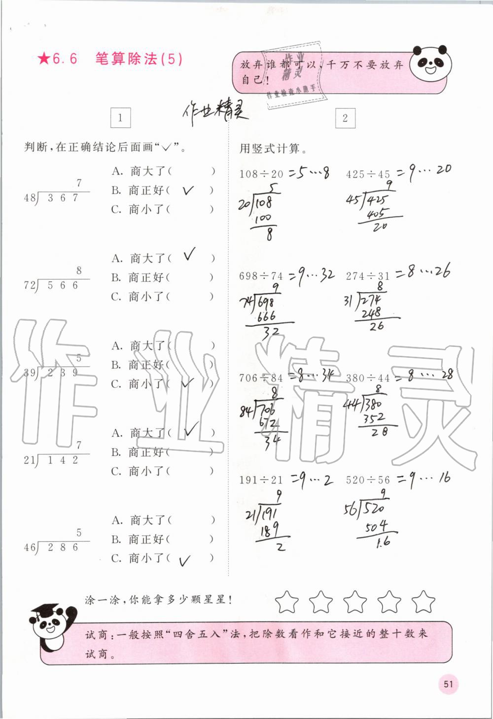 2019年快樂口算四年級(jí)數(shù)學(xué)上冊(cè)人教版A版 第51頁