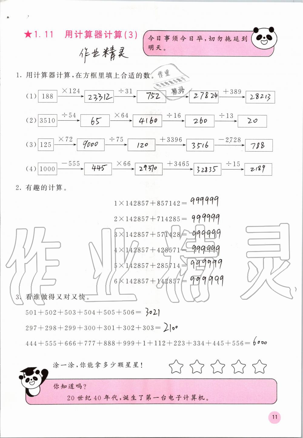 2019年快乐口算四年级数学上册人教版A版 第11页