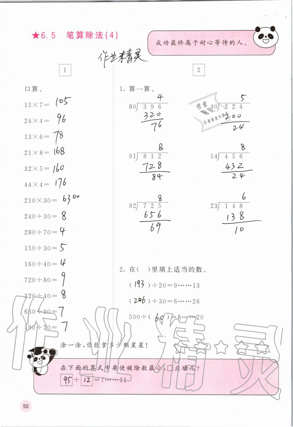2019年快乐口算四年级数学上册人教版A版 第50页