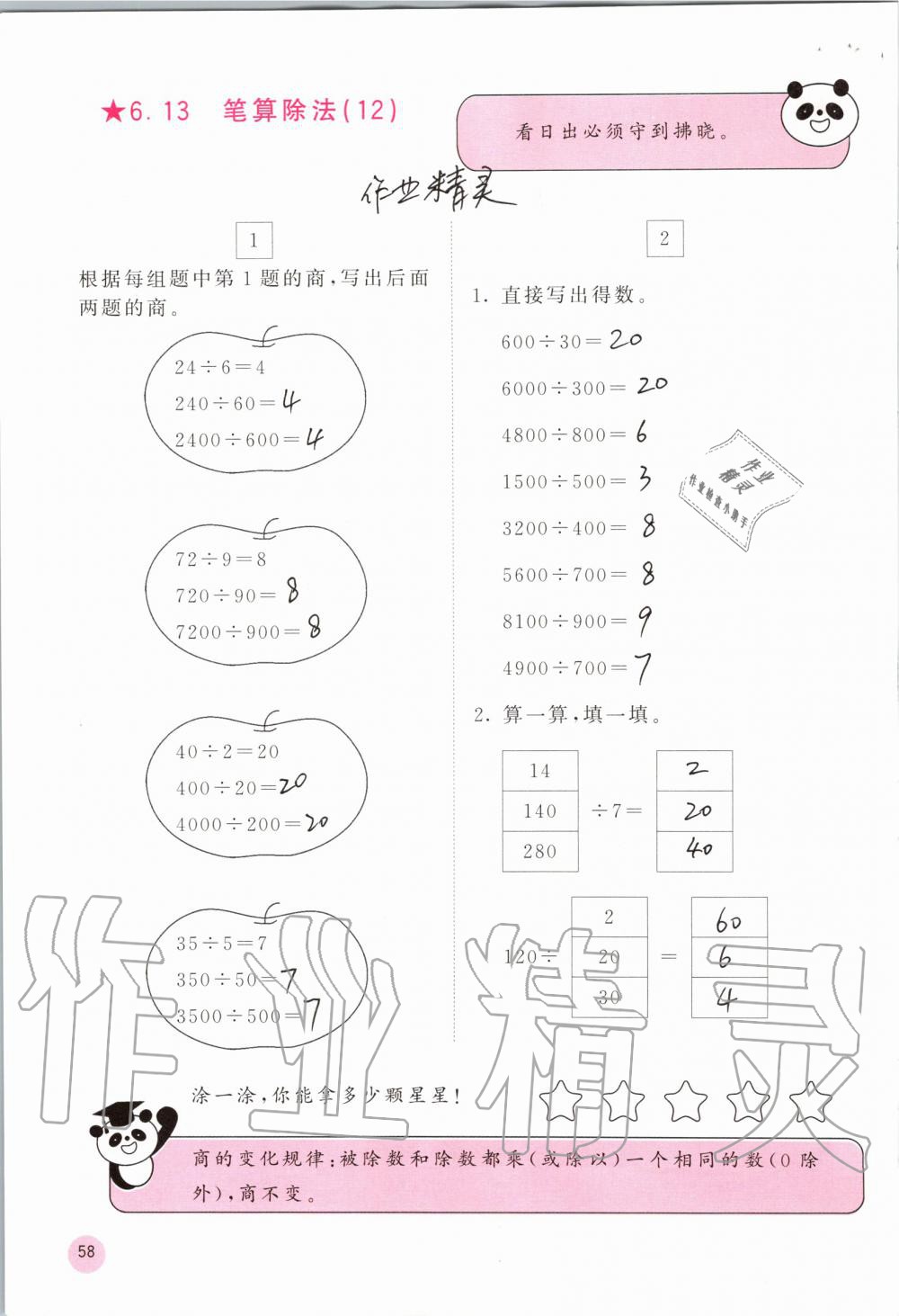 2019年快乐口算四年级数学上册人教版A版 第58页
