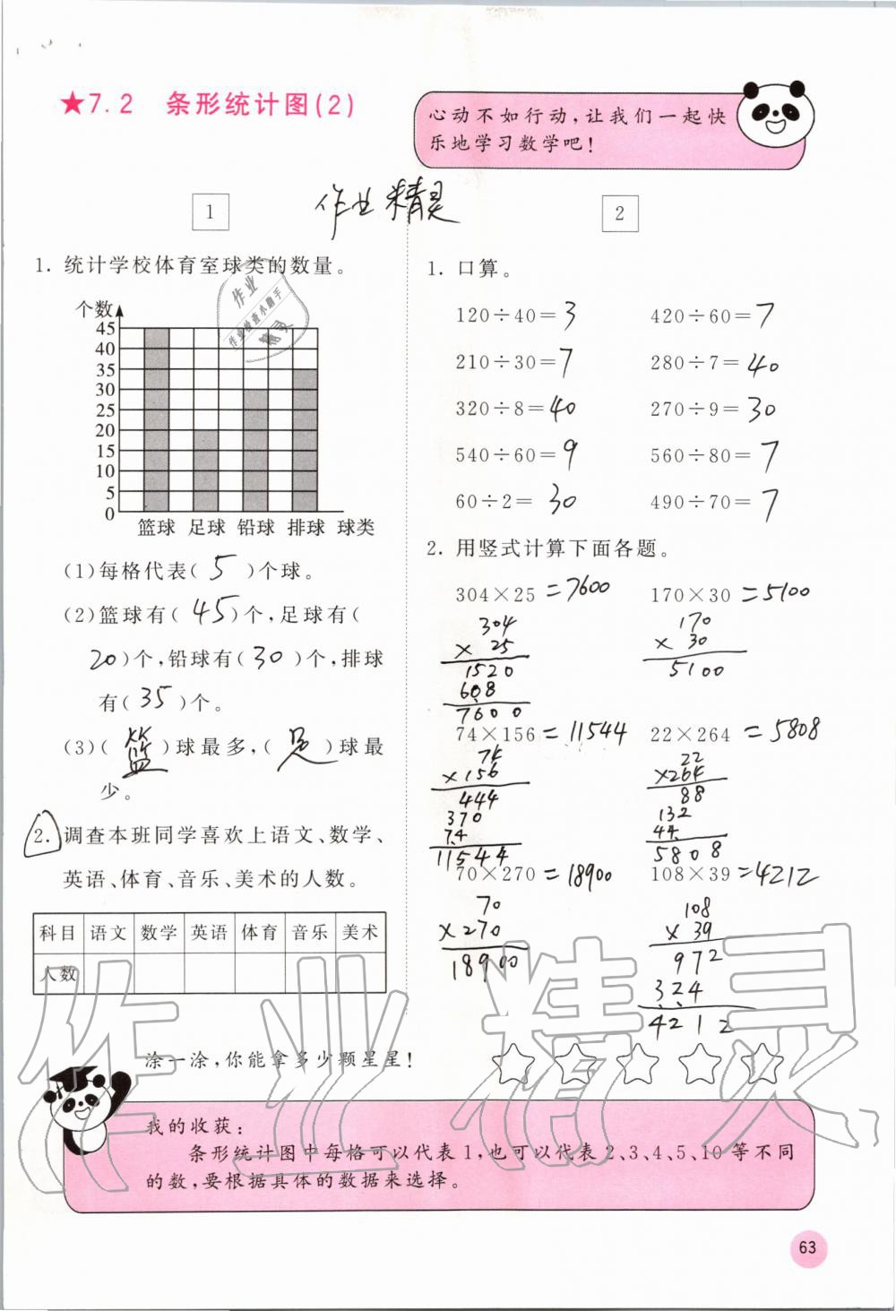 2019年快乐口算四年级数学上册人教版A版 第63页