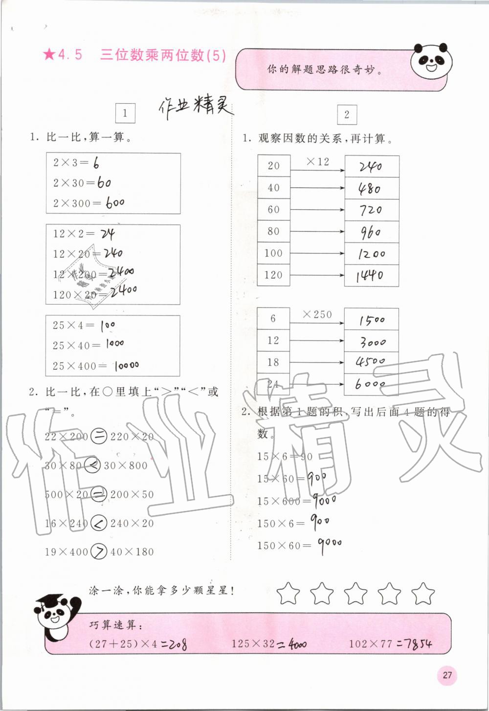 2019年快樂(lè)口算四年級(jí)數(shù)學(xué)上冊(cè)人教版A版 第27頁(yè)