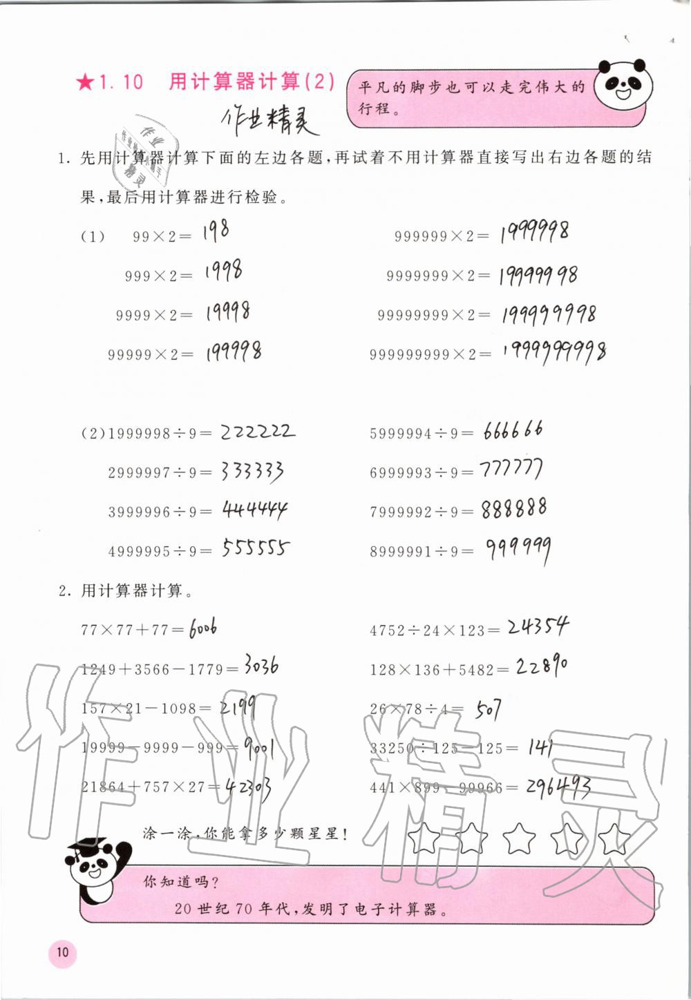 2019年快乐口算四年级数学上册人教版A版 第10页