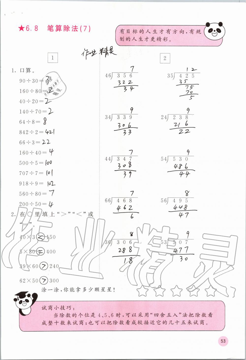 2019年快乐口算四年级数学上册人教版A版 第53页