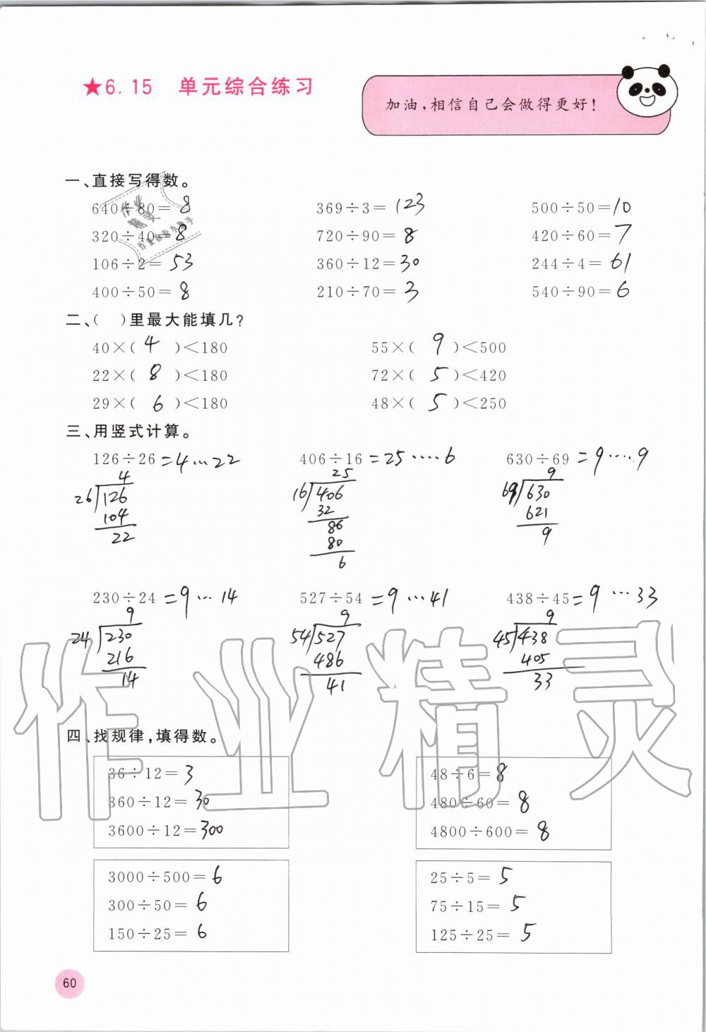 2019年快乐口算四年级数学上册人教版A版 第60页
