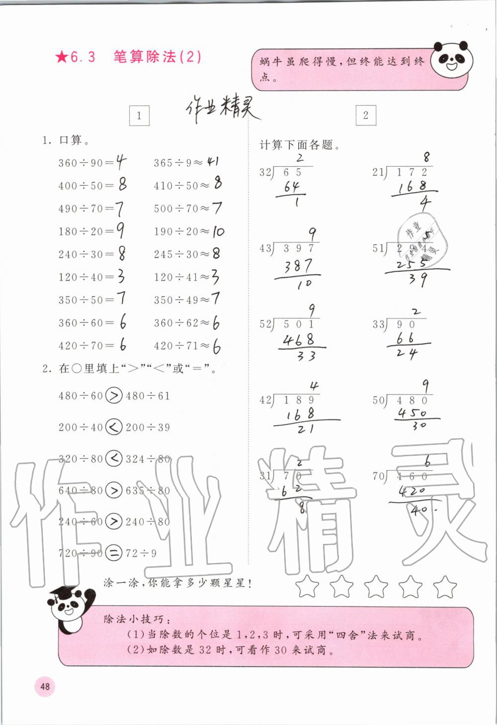 2019年快乐口算四年级数学上册人教版A版 第48页