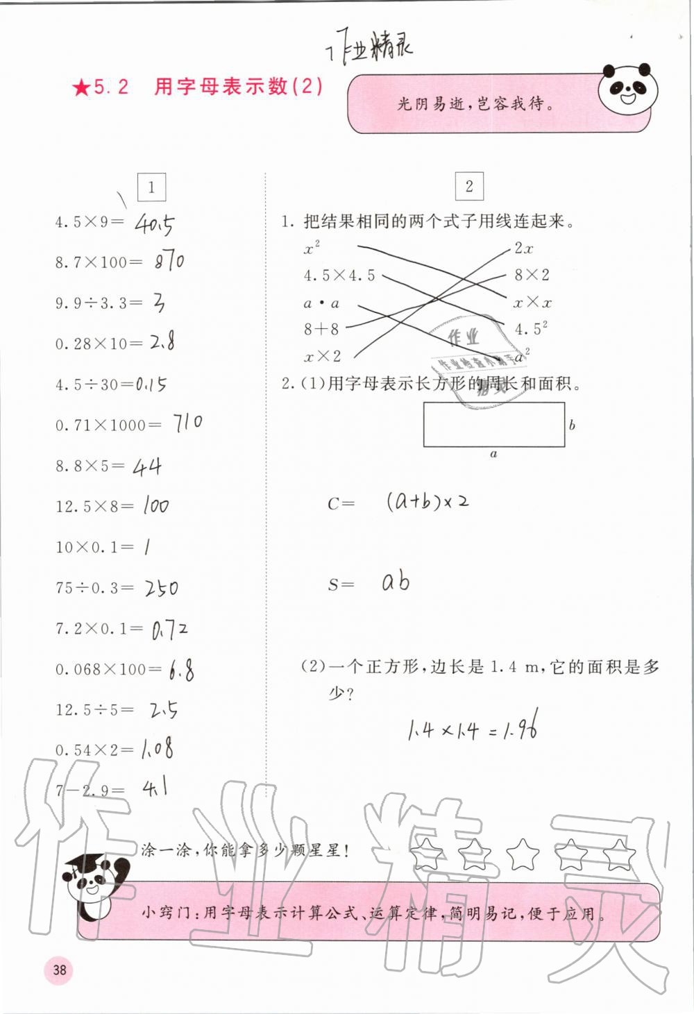 2019年快乐口算五年级数学上册人教版A版 第38页