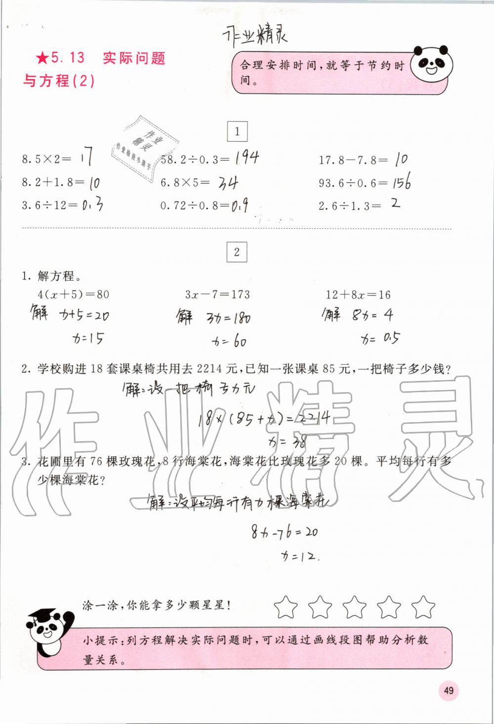 2019年快乐口算五年级数学上册人教版A版 第49页