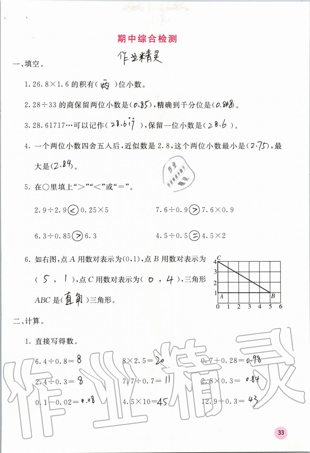 2019年快乐口算五年级数学上册人教版A版 第33页