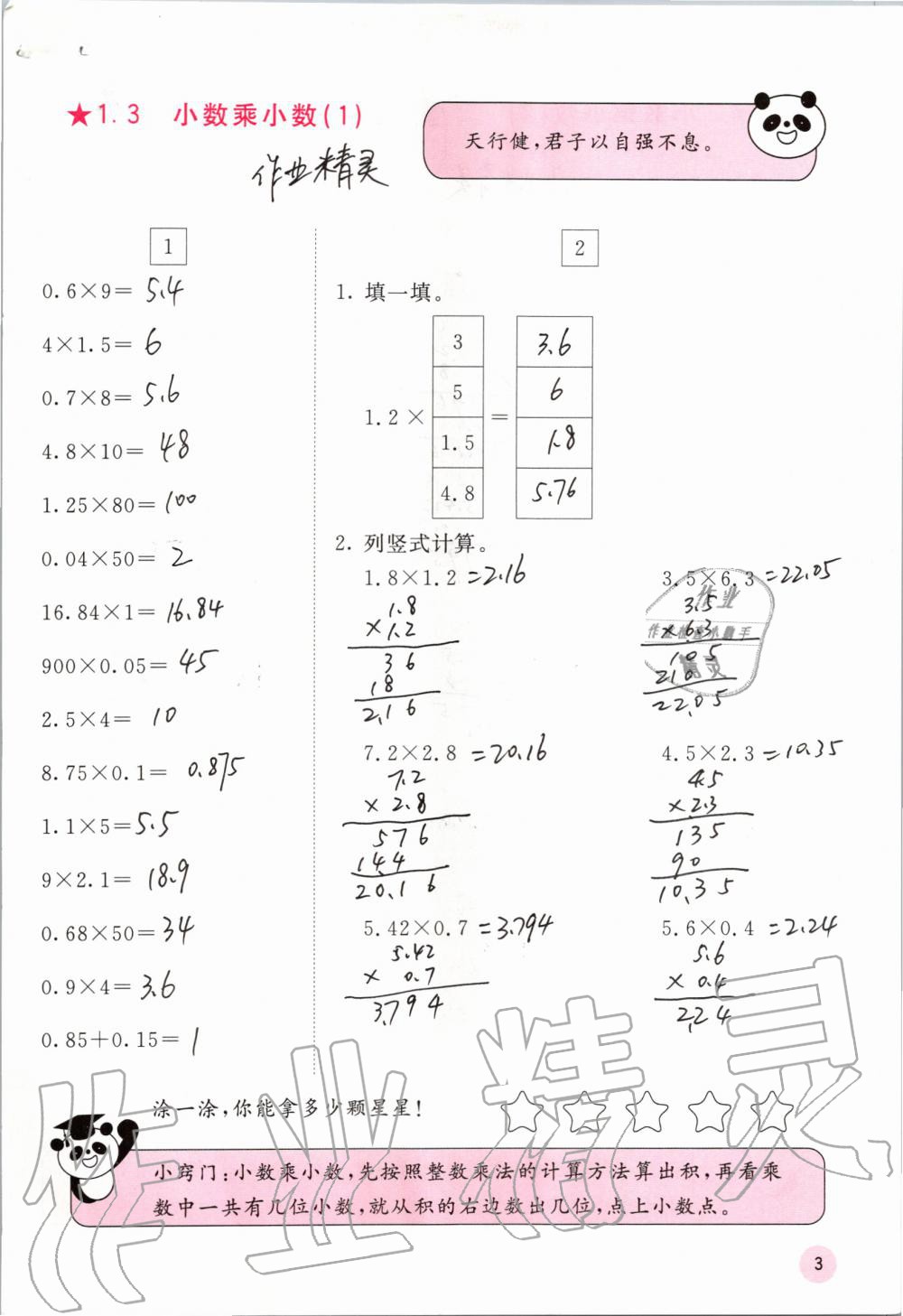 2019年快乐口算五年级数学上册人教版A版 第3页