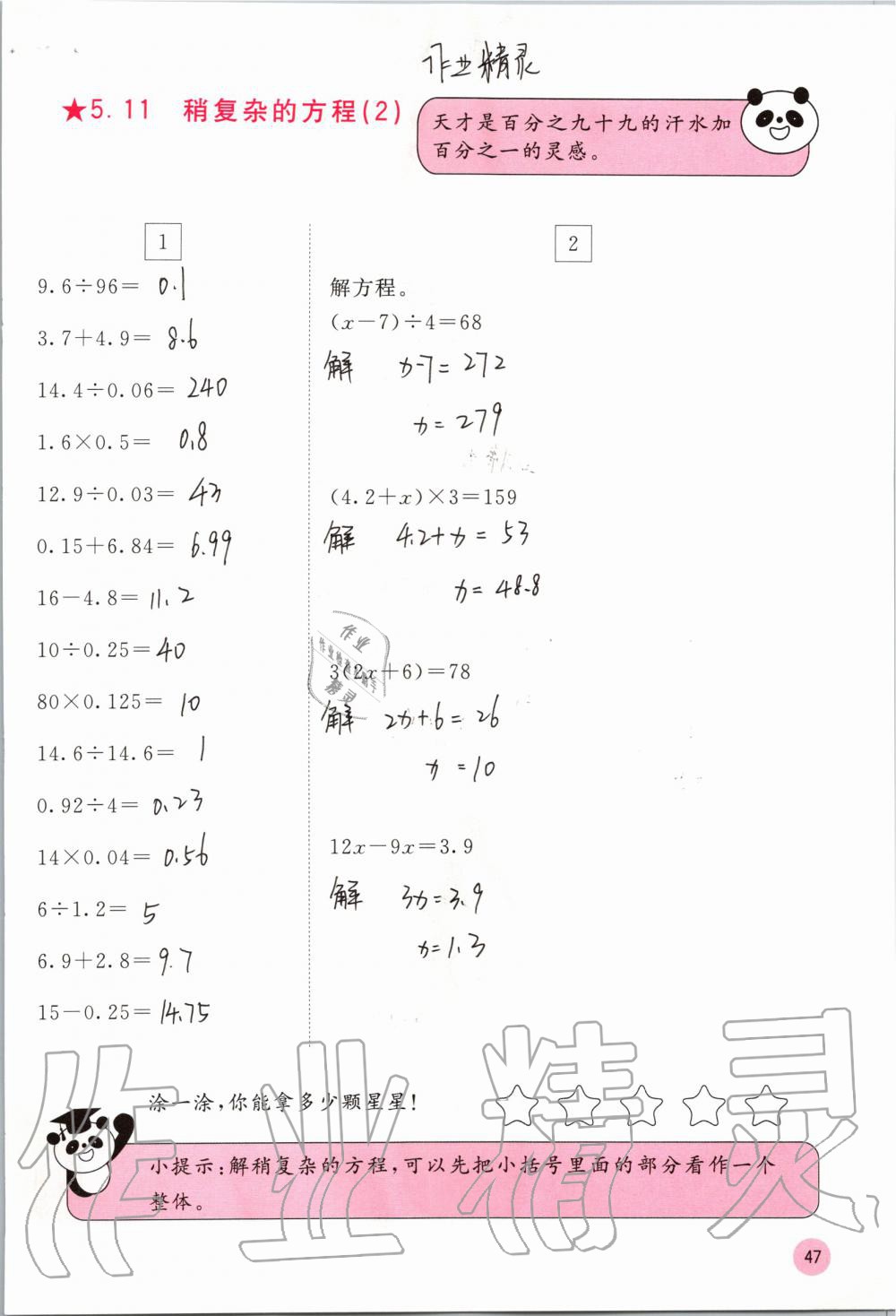 2019年快乐口算五年级数学上册人教版A版 第47页