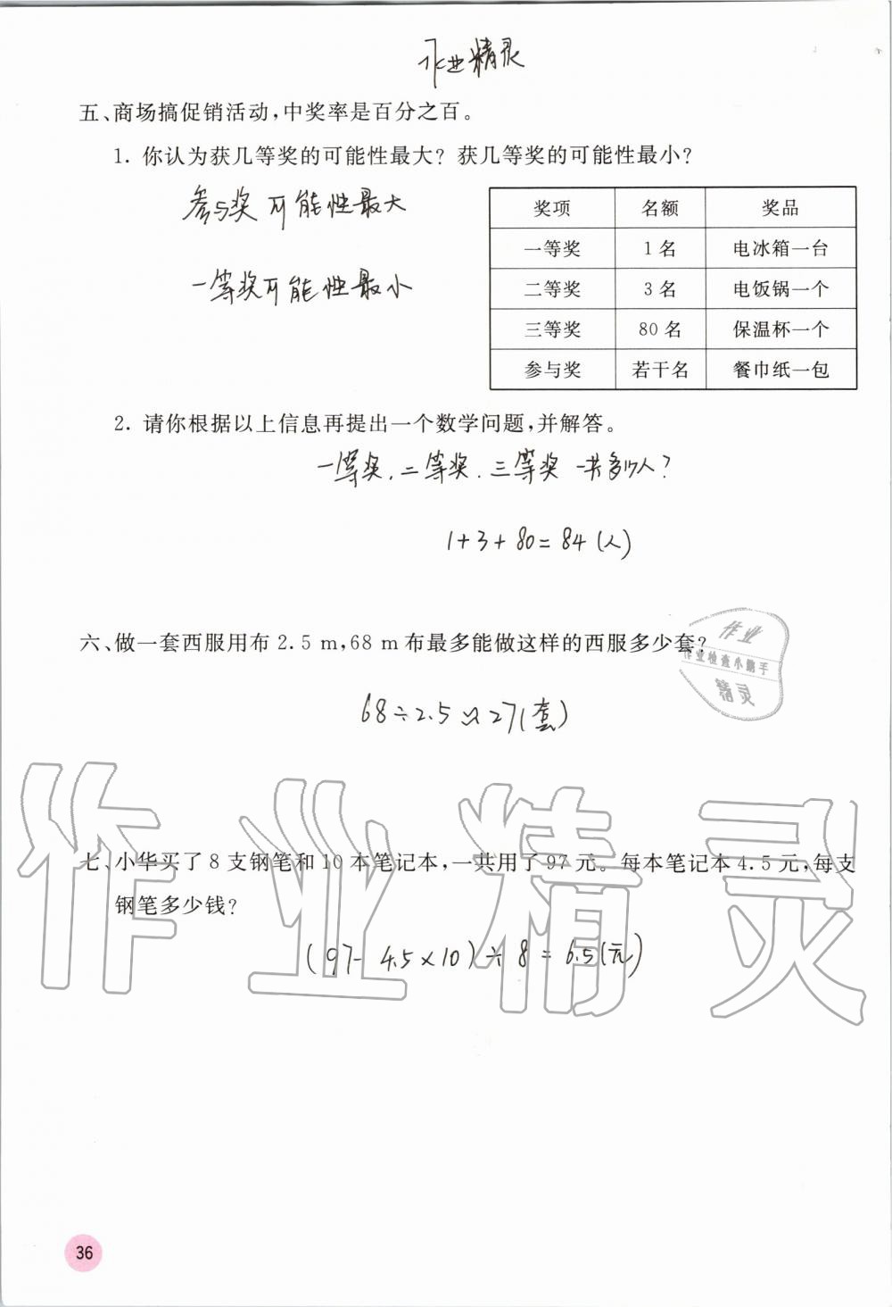 2019年快乐口算五年级数学上册人教版A版 第36页