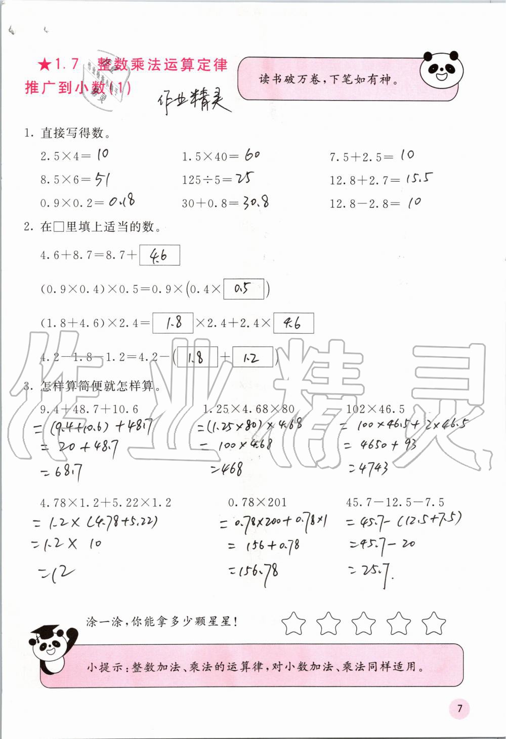 2019年快乐口算五年级数学上册人教版A版 第7页