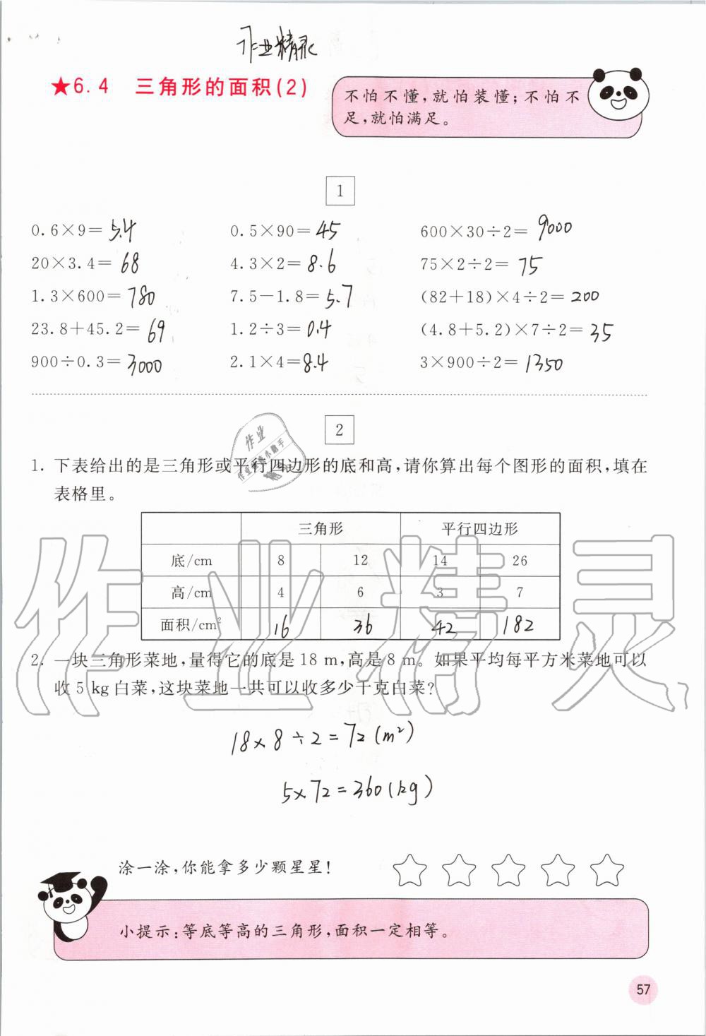 2019年快乐口算五年级数学上册人教版A版 第57页