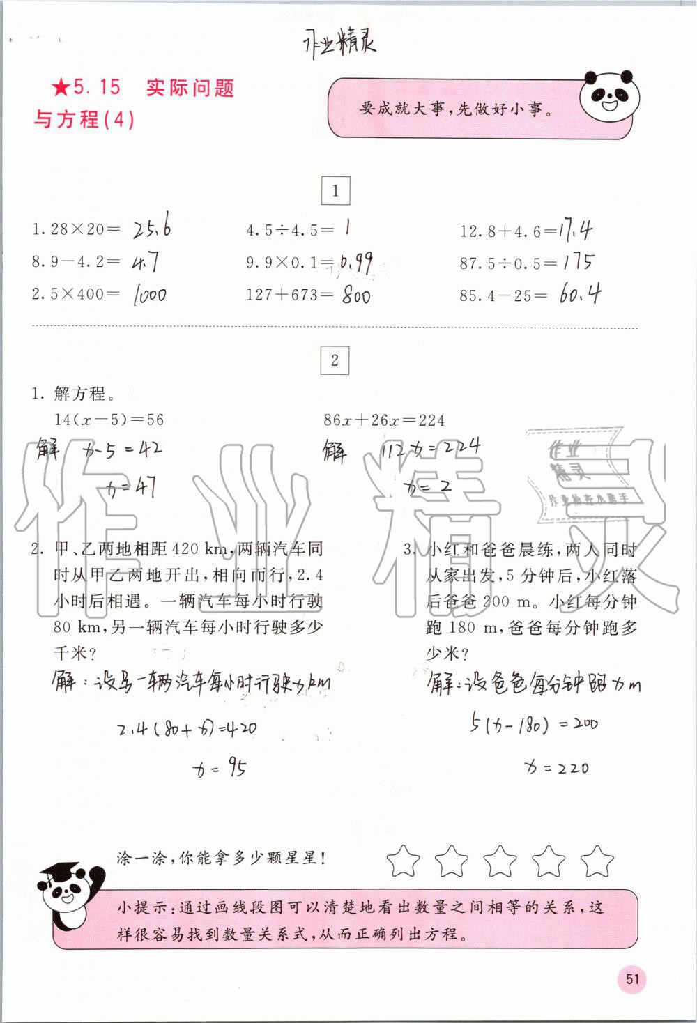 2019年快乐口算五年级数学上册人教版A版 第51页