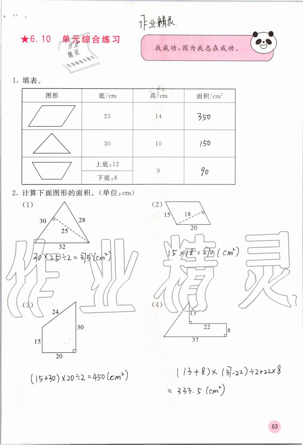 2019年快乐口算五年级数学上册人教版A版 第63页