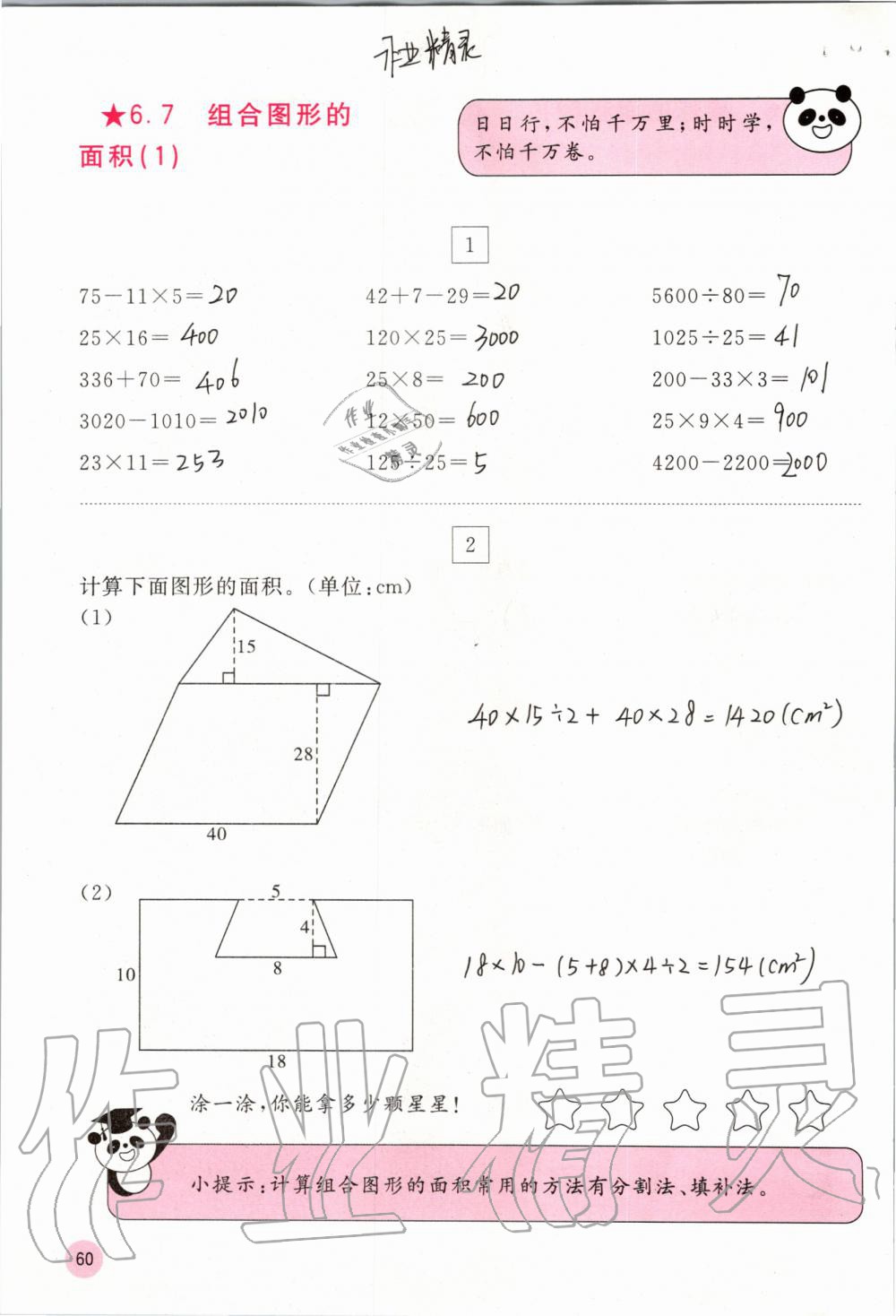 2019年快乐口算五年级数学上册人教版A版 第60页