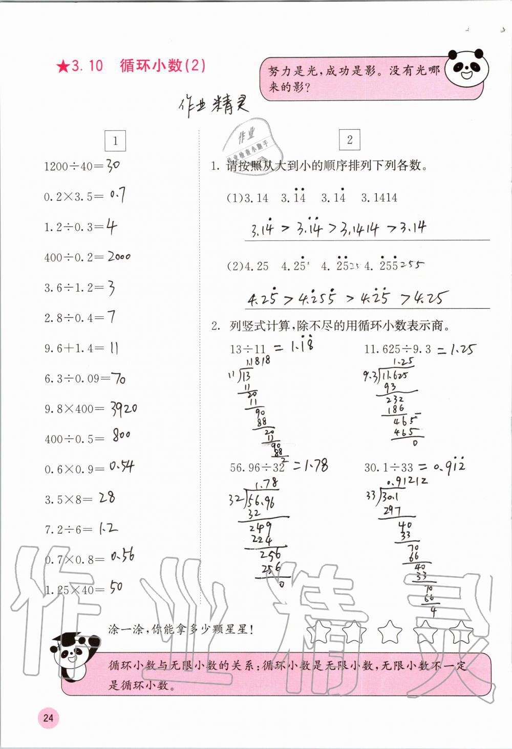 2019年快乐口算五年级数学上册人教版A版 第24页