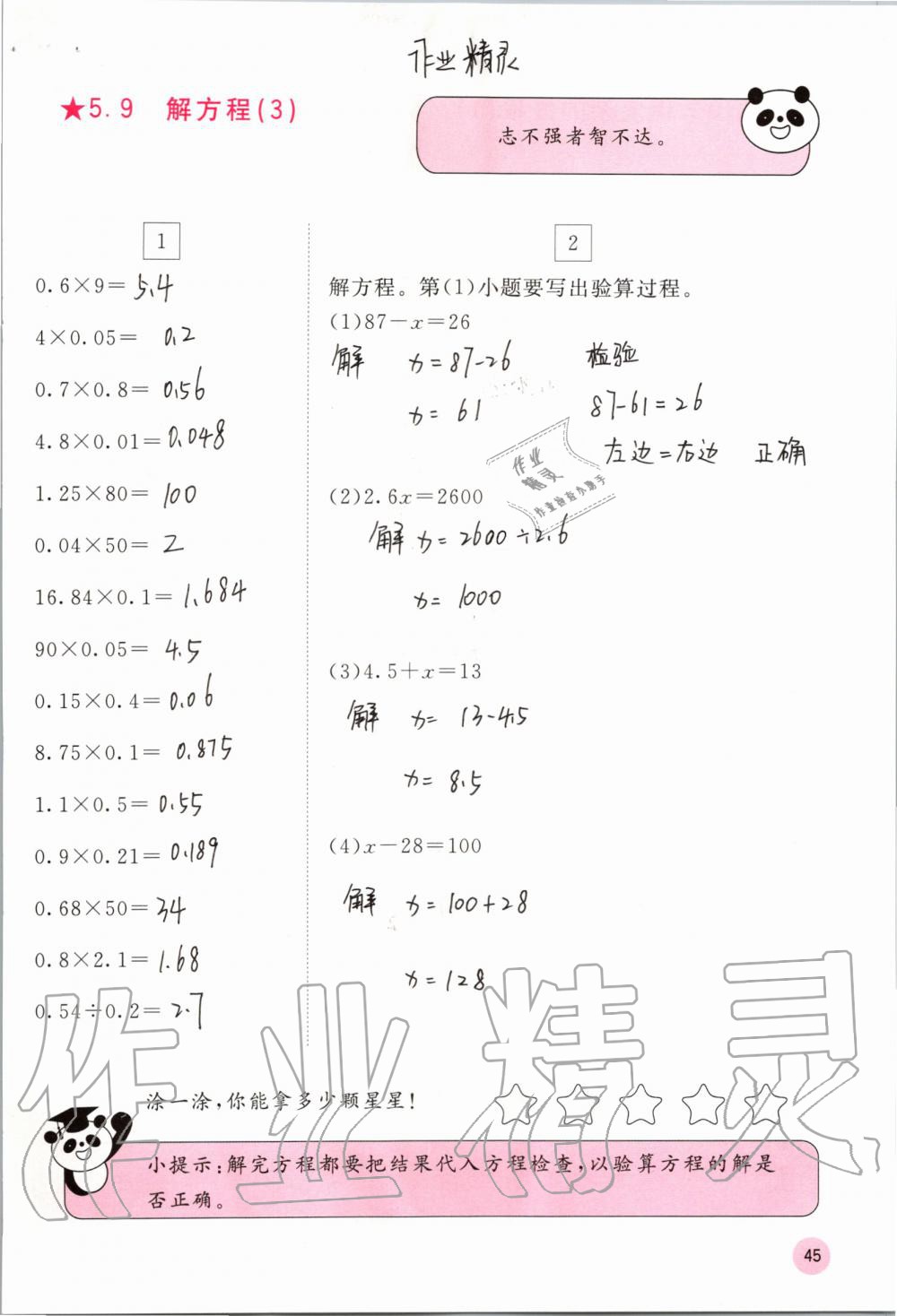2019年快乐口算五年级数学上册人教版A版 第45页