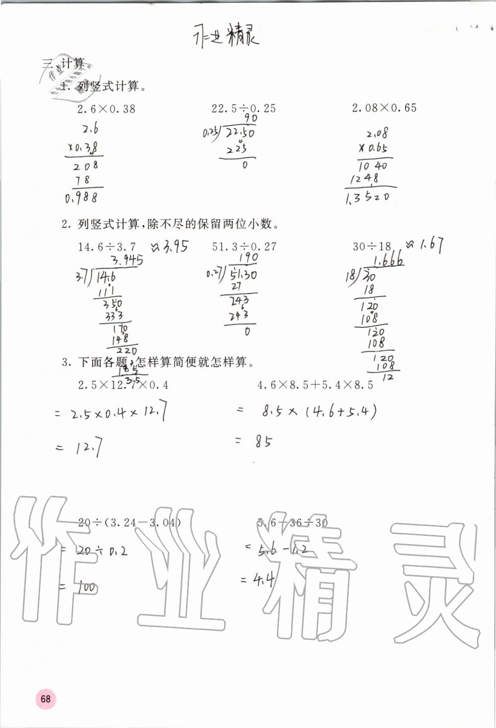 2019年快乐口算五年级数学上册人教版A版 第68页