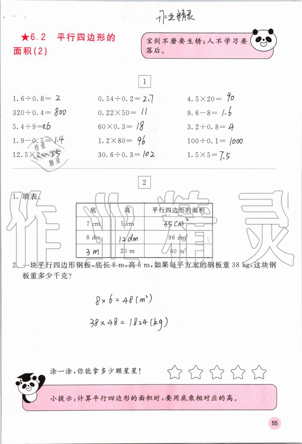 2019年快乐口算五年级数学上册人教版A版 第55页