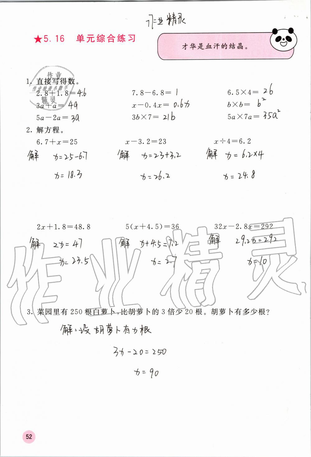 2019年快乐口算五年级数学上册人教版A版 第52页