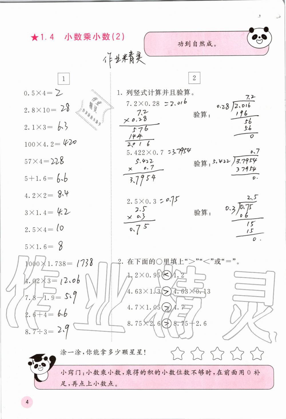 2019年快乐口算五年级数学上册人教版A版 第4页