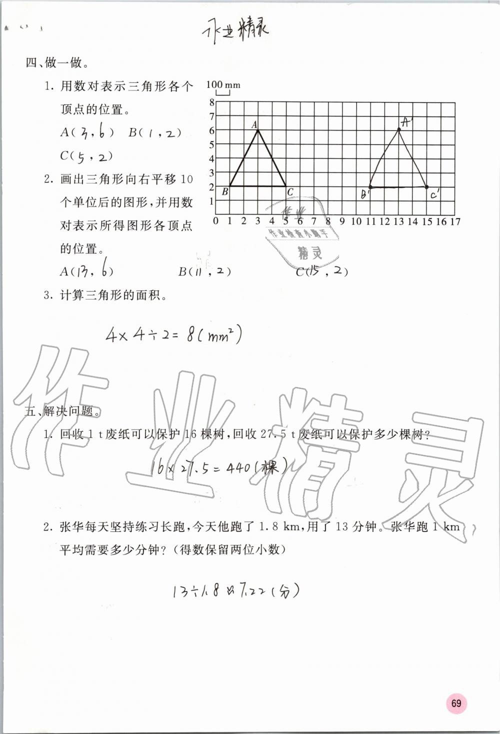 2019年快乐口算五年级数学上册人教版A版 第69页