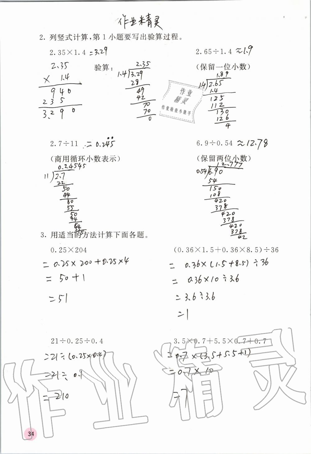 2019年快乐口算五年级数学上册人教版A版 第34页