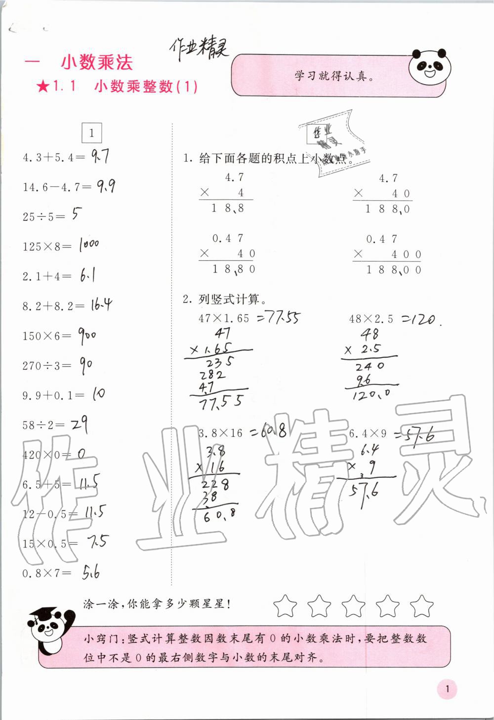 2019年快乐口算五年级数学上册人教版A版 第1页