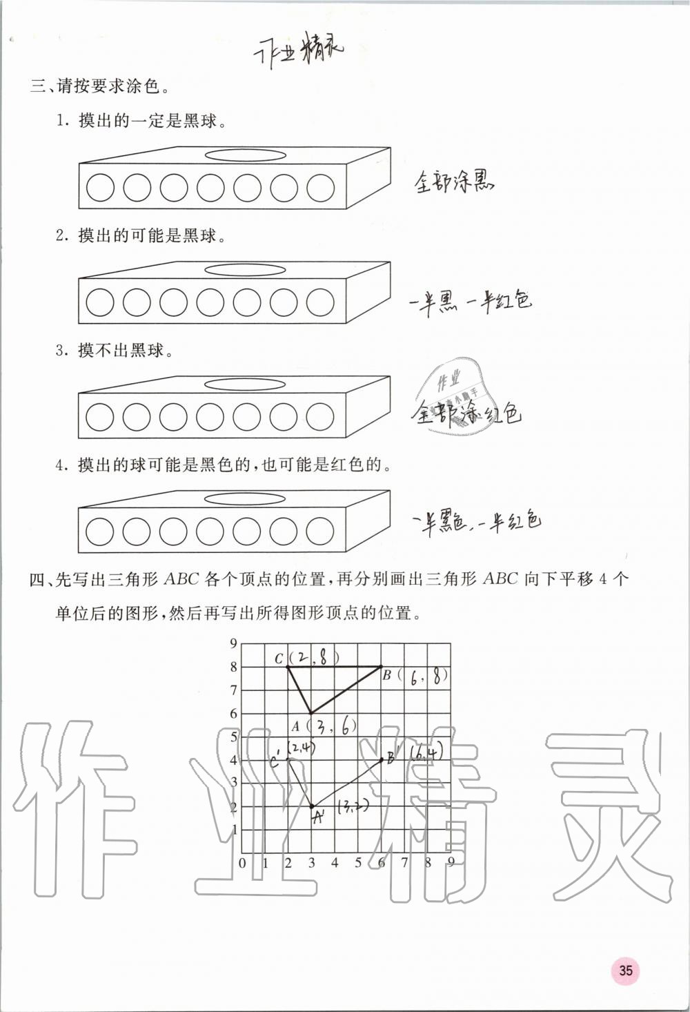 2019年快乐口算五年级数学上册人教版A版 第35页