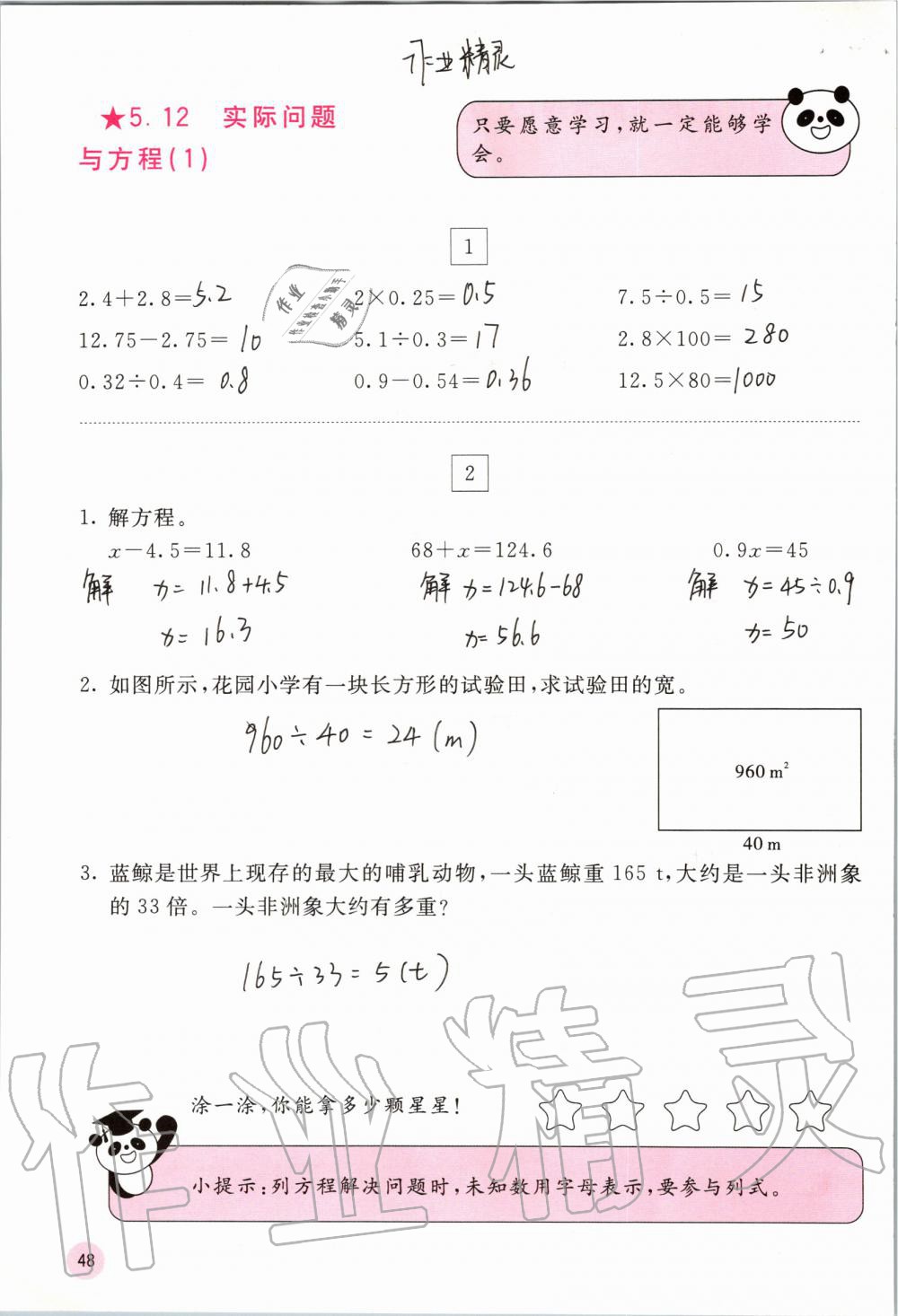 2019年快樂(lè)口算五年級(jí)數(shù)學(xué)上冊(cè)人教版A版 第48頁(yè)