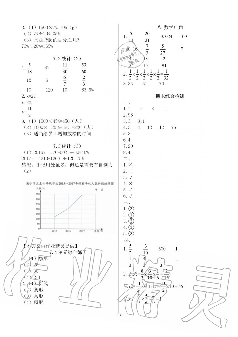 2019年快樂口算六年級數(shù)學(xué)上冊人教版A版 第13頁