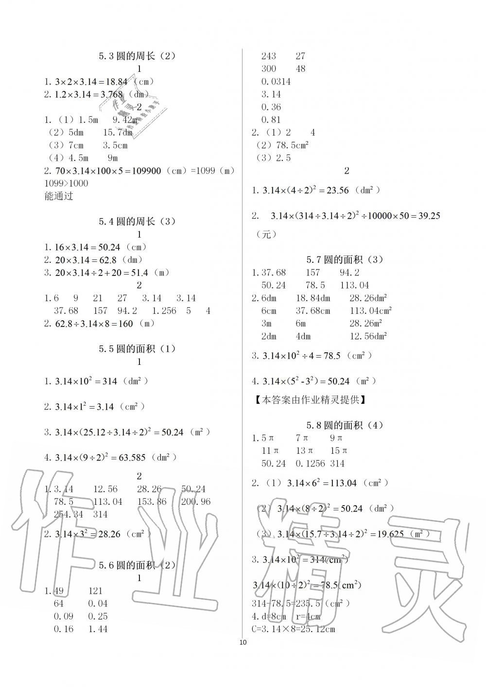 2019年快樂(lè)口算六年級(jí)數(shù)學(xué)上冊(cè)人教版A版 第10頁(yè)