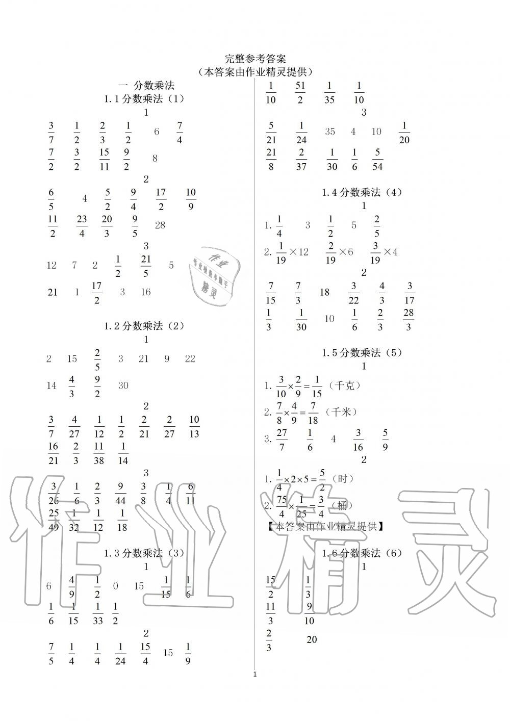 2019年快樂口算六年級數(shù)學(xué)上冊人教版A版 第1頁