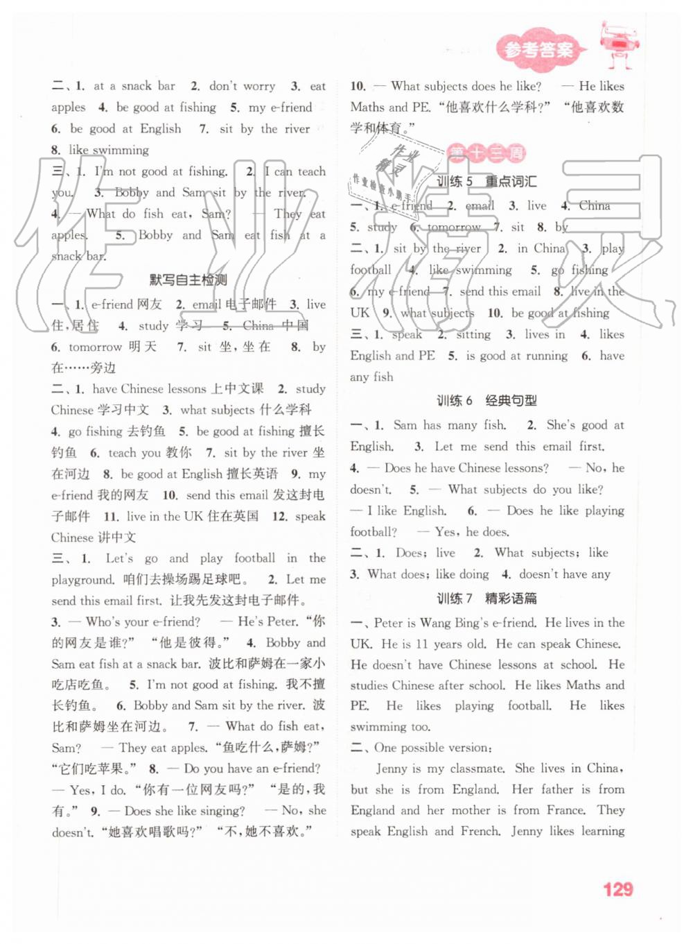 2019年小學(xué)英語默寫能手五年級上冊譯林版 第11頁