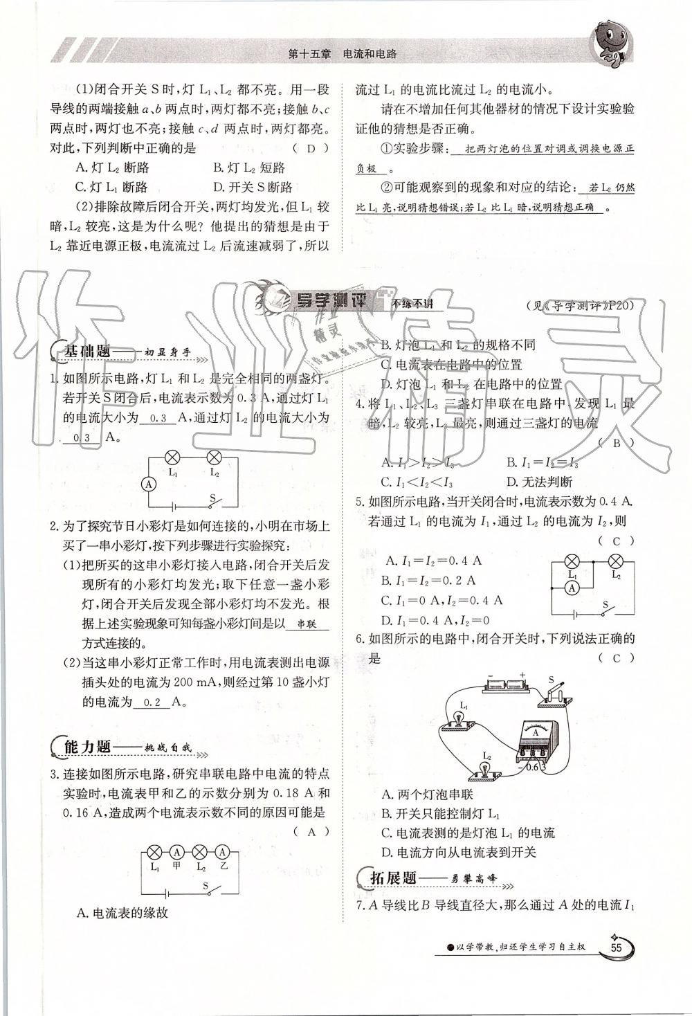 2019年金太陽導學案九年級物理全一冊人教版 第55頁