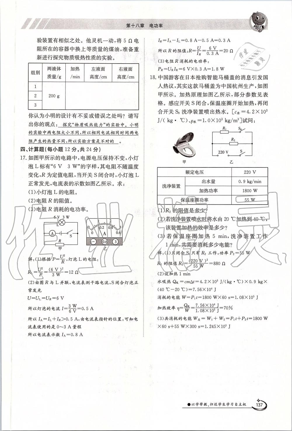 2019年金太陽導(dǎo)學(xué)案九年級物理全一冊人教版 第137頁