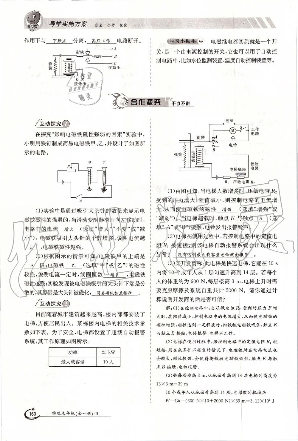 2019年金太陽導學案九年級物理全一冊人教版 第160頁