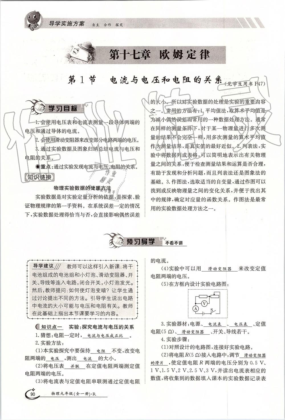 2019年金太陽導(dǎo)學(xué)案九年級物理全一冊人教版 第90頁