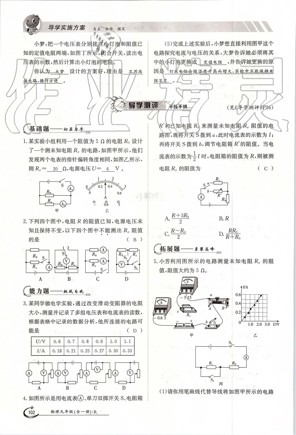 2019年金太陽導(dǎo)學(xué)案九年級(jí)物理全一冊(cè)人教版 第102頁