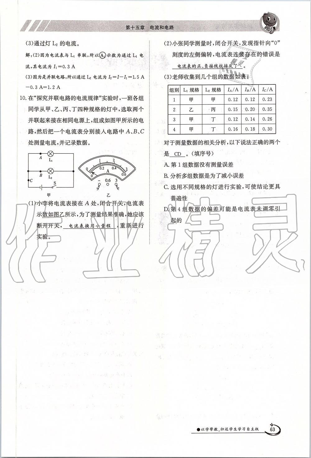 2019年金太陽導(dǎo)學(xué)案九年級物理全一冊人教版 第63頁