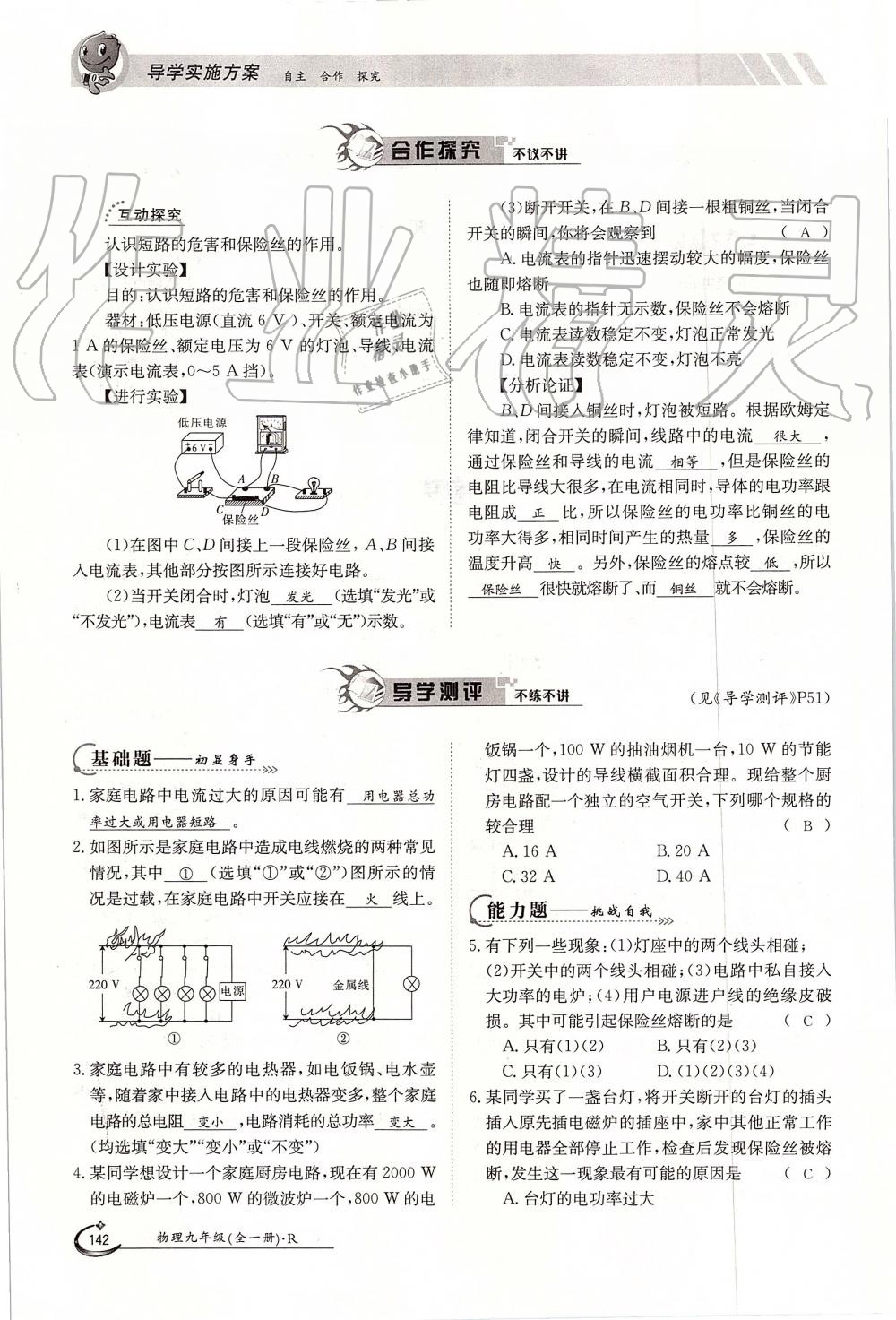 2019年金太陽(yáng)導(dǎo)學(xué)案九年級(jí)物理全一冊(cè)人教版 第142頁(yè)