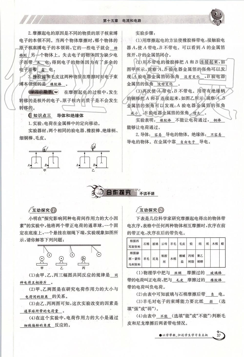 2019年金太陽導學案九年級物理全一冊人教版 第37頁